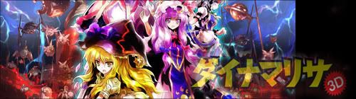 Forum Image: http://i1001.photobucket.com/albums/af140/des_blood/Touhou%20Fanworks/DynaMarisa.jpg